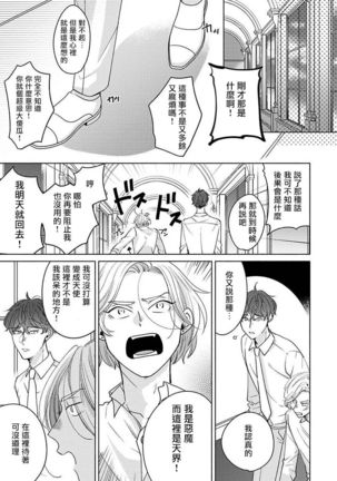 Furetaku Nattara, Kaette Oide | 回到我这里来吧 倘若你想要触碰的话 Ch. 1-3 Page #93