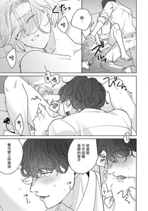 Furetaku Nattara, Kaette Oide | 回到我这里来吧 倘若你想要触碰的话 Ch. 1-3 - Page 66