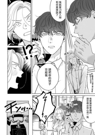 Furetaku Nattara, Kaette Oide | 回到我这里来吧 倘若你想要触碰的话 Ch. 1-3 Page #90