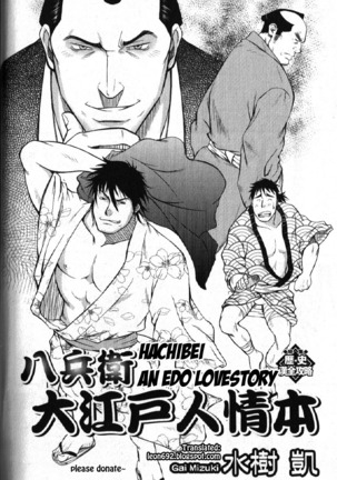 Edo Love Story