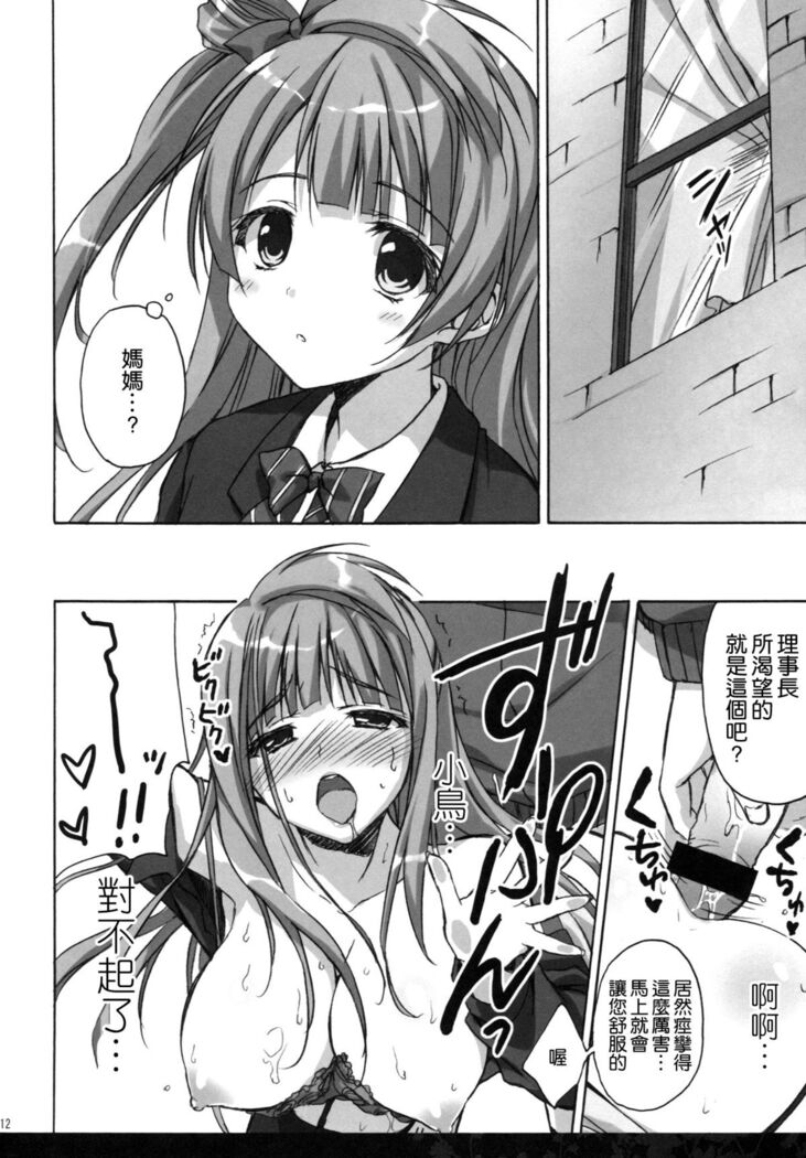 Hirusagari no Rijichoushitsu