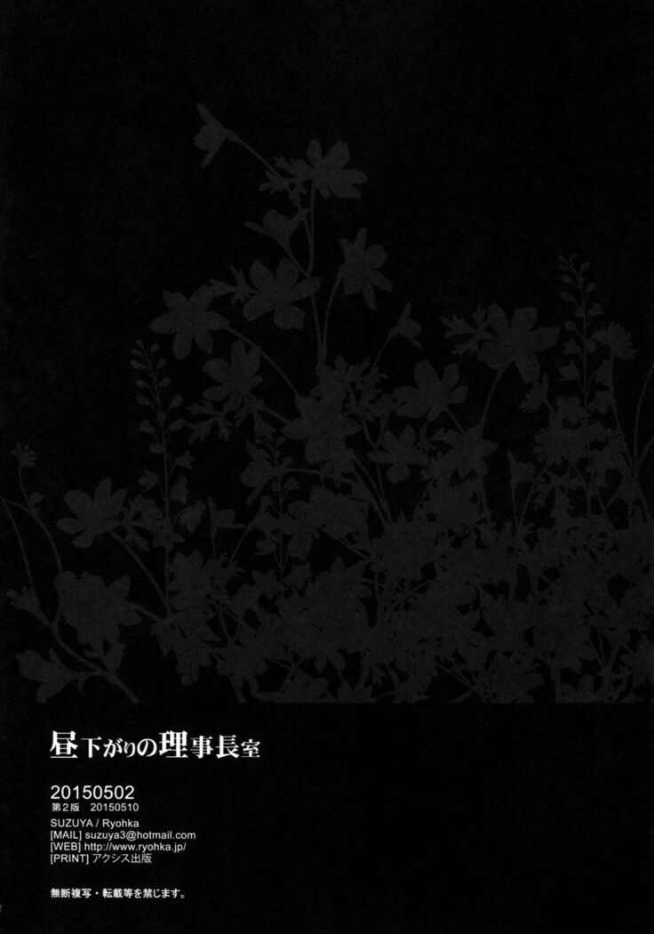 Hirusagari no Rijichoushitsu