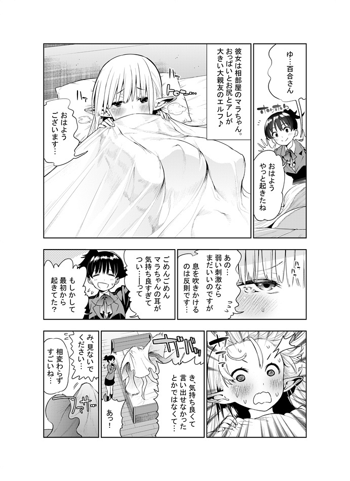 Futanari no Elf