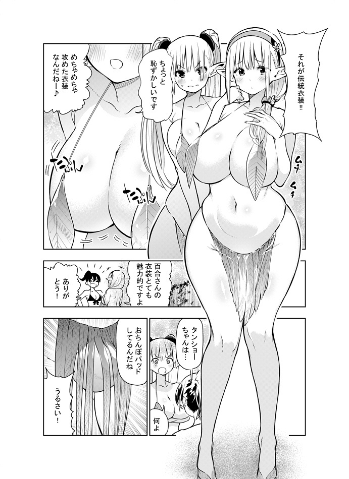 Futanari no Elf