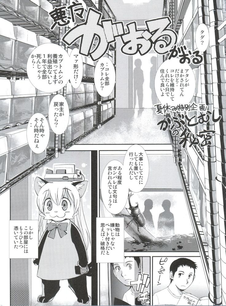 Jingai Shoujo