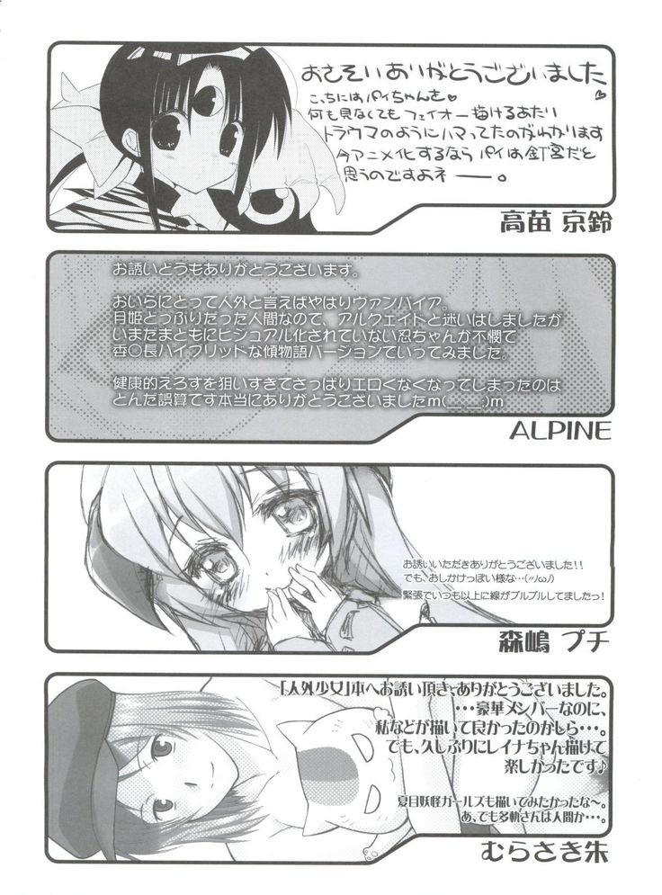 Jingai Shoujo