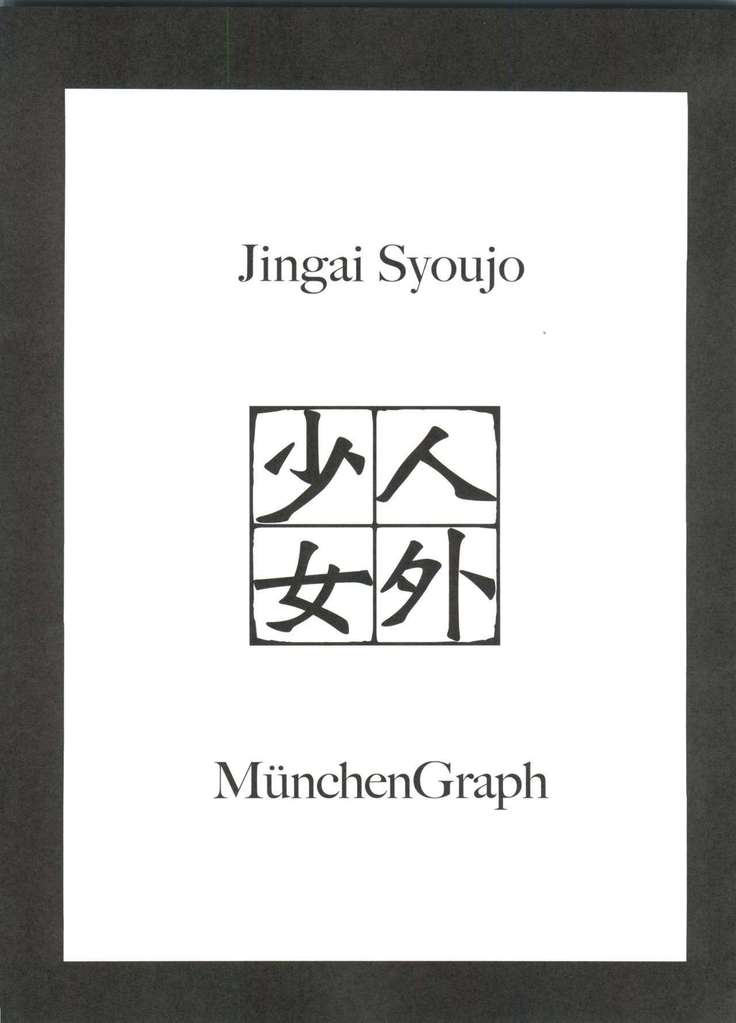 Jingai Shoujo