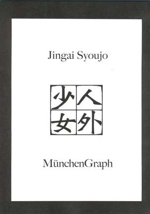 Jingai Shoujo - Page 2