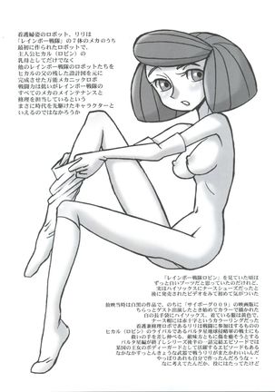 Jingai Shoujo - Page 22