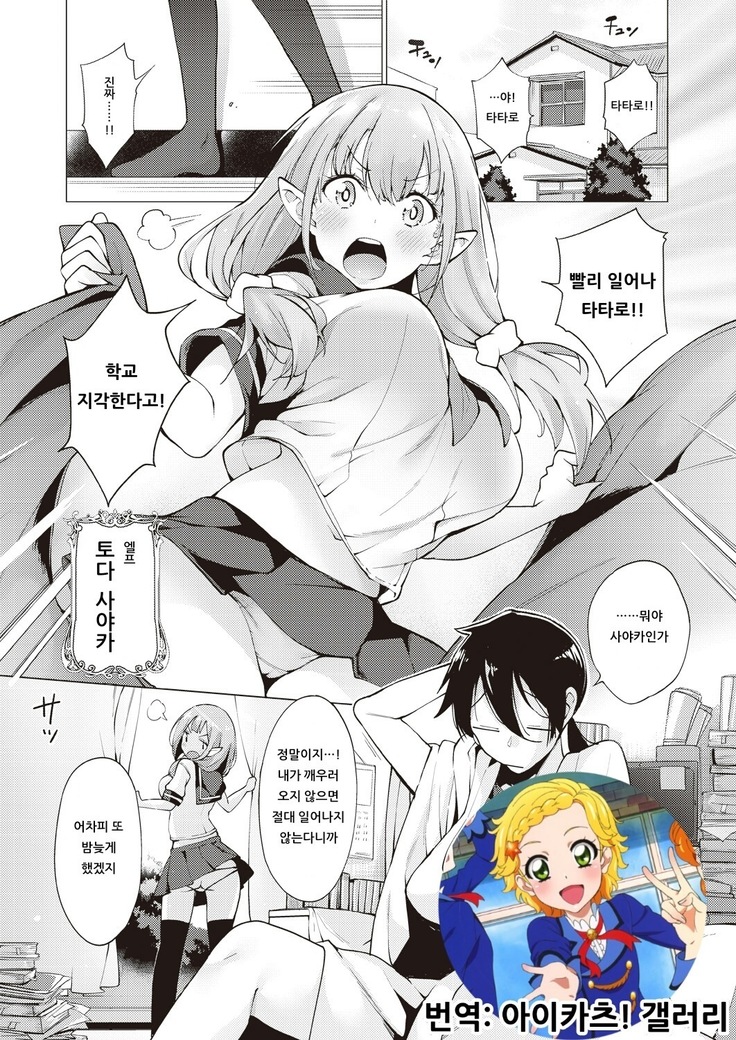 YOUSEI HAREM DAIBAKUHATSU Ch. 1 | 요정 하렘★대폭발 제 1화