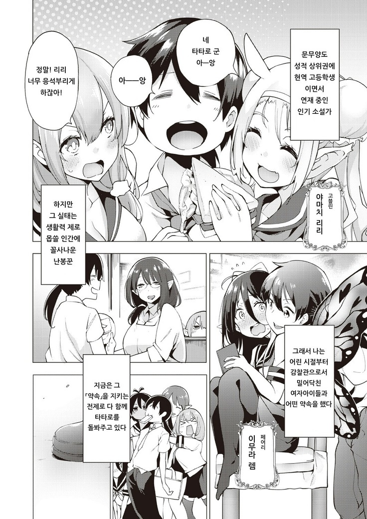 YOUSEI HAREM DAIBAKUHATSU Ch. 1 | 요정 하렘★대폭발 제 1화