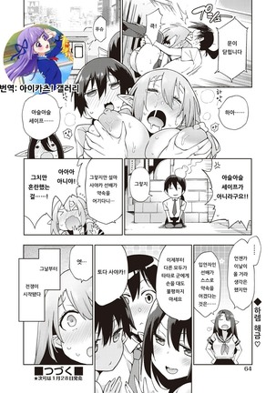 YOUSEI HAREM DAIBAKUHATSU Ch. 1 | 요정 하렘★대폭발 제 1화 Page #26