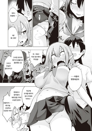 YOUSEI HAREM DAIBAKUHATSU Ch. 1 | 요정 하렘★대폭발 제 1화 Page #7