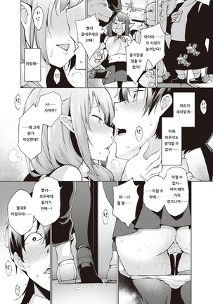 YOUSEI HAREM DAIBAKUHATSU Ch. 1 | 요정 하렘★대폭발 제 1화 - Page 17