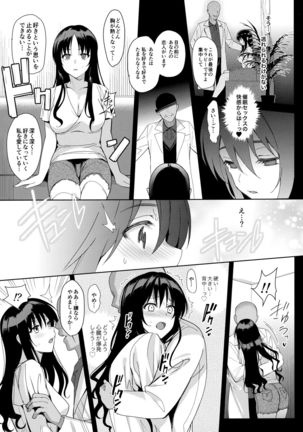 Mesmerism 6 + Mesmerism x Kusakabe Yuiko Page #7