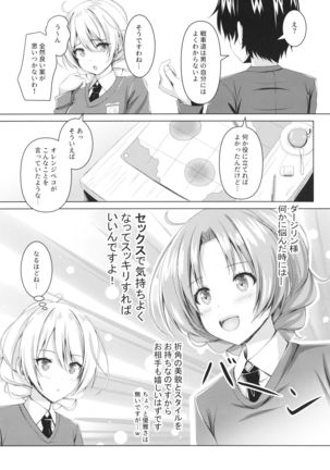 Darjeeling no Himitsu no Sakusen Kaigi Page #5