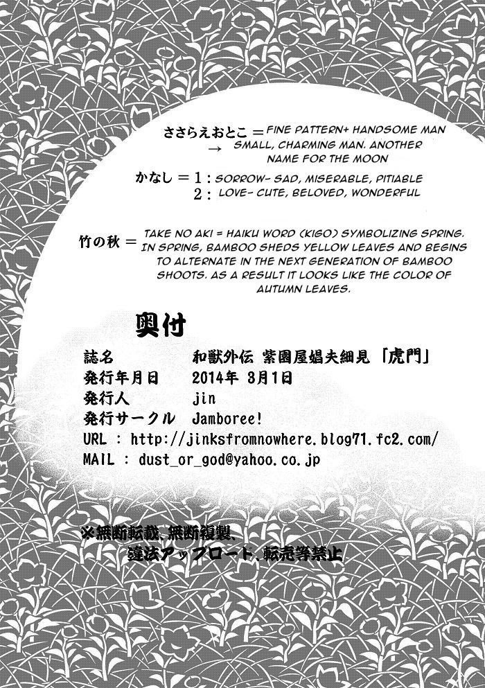 Wajuu Gaiden Shion-ya Shoufu Saiken "Komon" | Yamato Beasts, Komon Chapter
