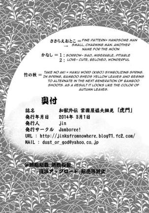 Wajuu Gaiden Shion-ya Shoufu Saiken "Komon" | Yamato Beasts, Komon Chapter Page #17