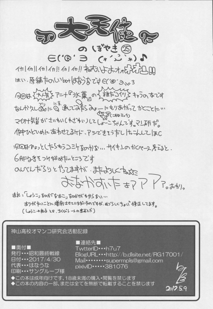 Kamiyama Koukou Omanko Kenkyuukai Katsudou Kiroku | Kamiyama Highschools Vagina Research Society Activity Record