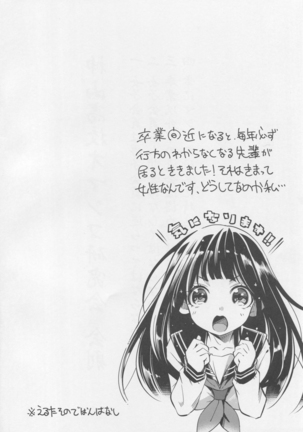Kamiyama Koukou Omanko Kenkyuukai Katsudou Kiroku | Kamiyama Highschools Vagina Research Society Activity Record Page #3