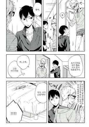 Gosan no hani Page #15