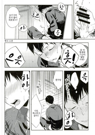 Gosan no hani Page #12