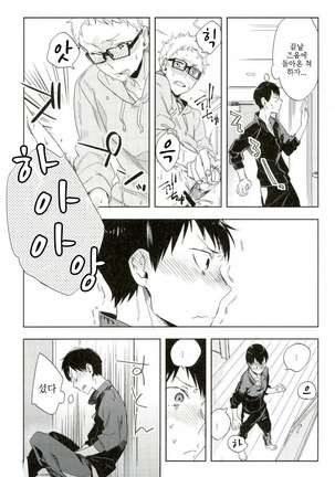 Gosan no hani Page #11