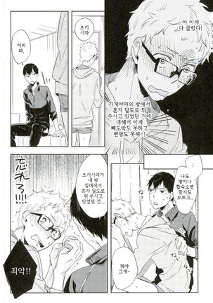 Gosan no hani Page #16