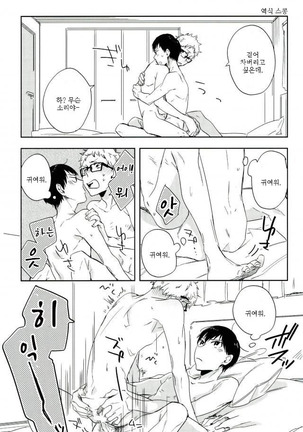 Gosan no hani Page #23