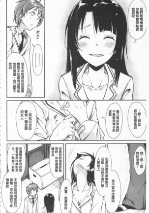 酷炫嗜虐！飼養育成學生會長 COMIC Edition Page #122