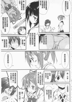 酷炫嗜虐！飼養育成學生會長 COMIC Edition Page #99