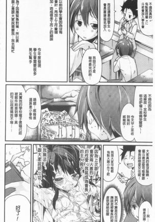 酷炫嗜虐！飼養育成學生會長 COMIC Edition Page #34