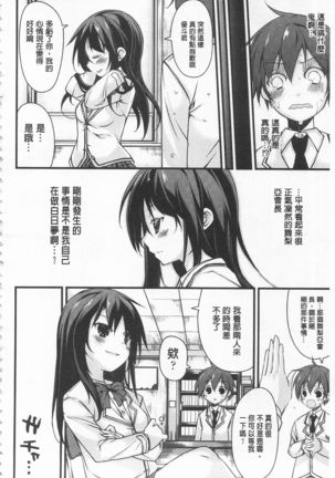 酷炫嗜虐！飼養育成學生會長 COMIC Edition Page #30