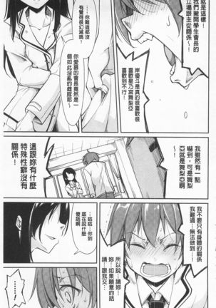 酷炫嗜虐！飼養育成學生會長 COMIC Edition Page #121