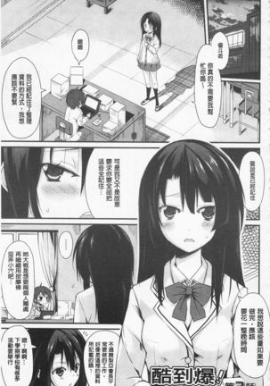 酷炫嗜虐！飼養育成學生會長 COMIC Edition Page #53