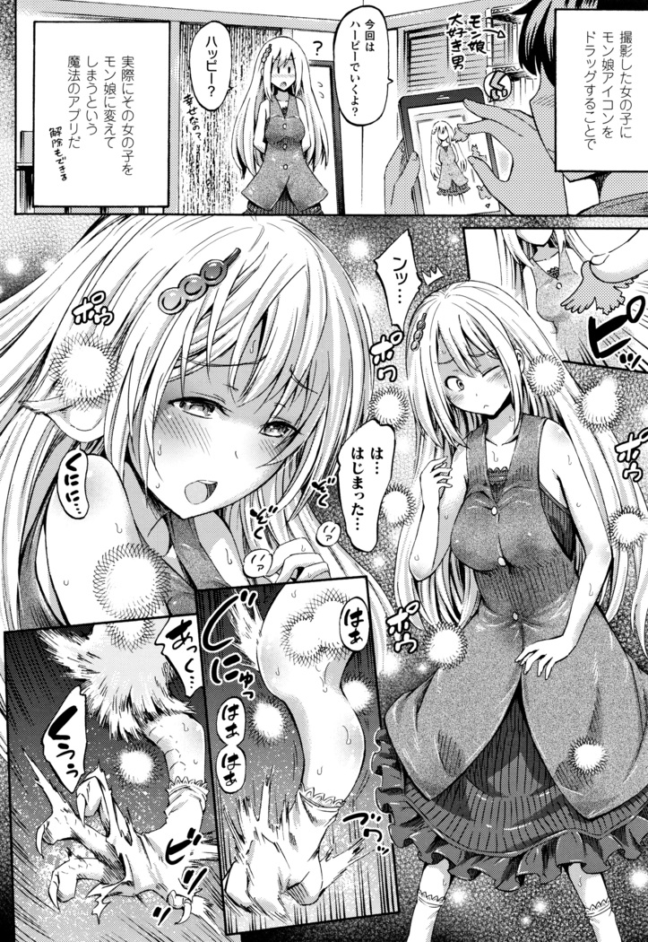 Appli de Hentai - Kawaii Osananajimi o Monster Musume ni Shiyou