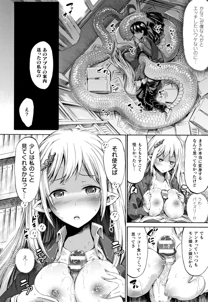 Appli de Hentai - Kawaii Osananajimi o Monster Musume ni Shiyou