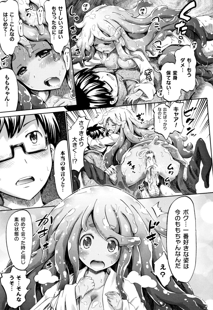 Appli de Hentai - Kawaii Osananajimi o Monster Musume ni Shiyou