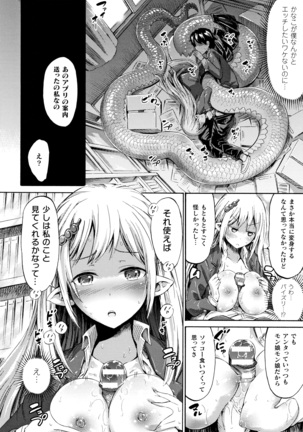 Appli de Hentai - Kawaii Osananajimi o Monster Musume ni Shiyou - Page 18