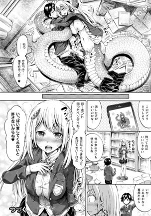 Appli de Hentai - Kawaii Osananajimi o Monster Musume ni Shiyou - Page 26