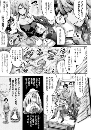 Appli de Hentai - Kawaii Osananajimi o Monster Musume ni Shiyou Page #171