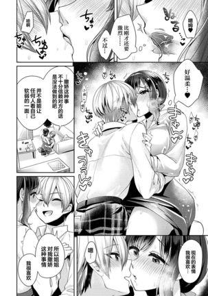 Fushidara na Junai -Toshishita Danshi ni Netorarete...- Ch. 10 - Page 12