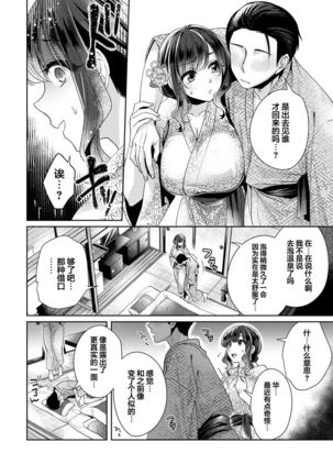 Fushidara na Junai -Toshishita Danshi ni Netorarete...- Ch. 10 - Page 4