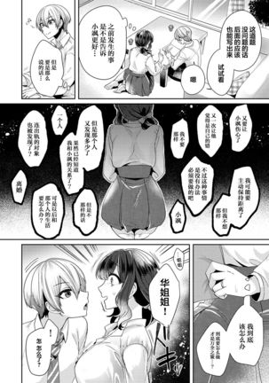 Fushidara na Junai -Toshishita Danshi ni Netorarete...- Ch. 10 - Page 6