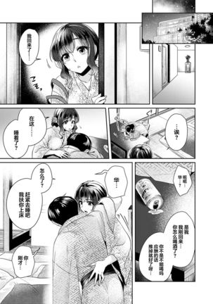 Fushidara na Junai -Toshishita Danshi ni Netorarete...- Ch. 10 - Page 3