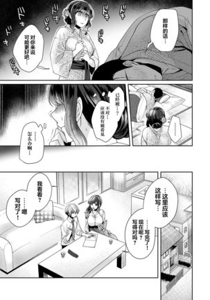 Fushidara na Junai -Toshishita Danshi ni Netorarete...- Ch. 10 - Page 5