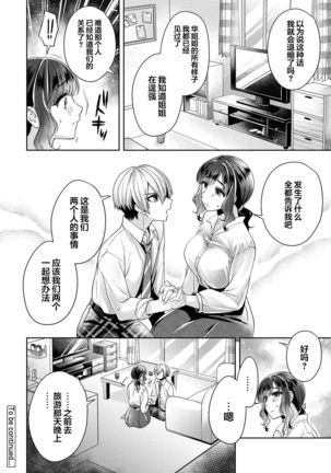 Fushidara na Junai -Toshishita Danshi ni Netorarete...- Ch. 10 - Page 26