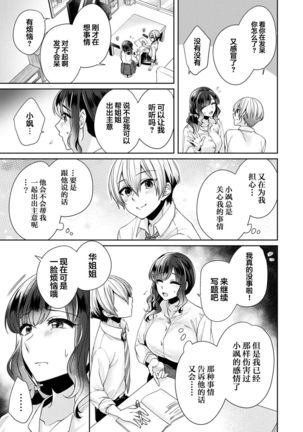 Fushidara na Junai -Toshishita Danshi ni Netorarete...- Ch. 10 - Page 7