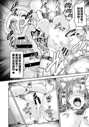 Mesuinu Keiyaku Kairaku Ochi Makoto | 母狗契約 快樂墮落真琴 Page #20