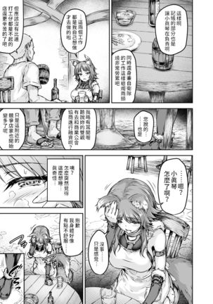 Mesuinu Keiyaku Kairaku Ochi Makoto | 母狗契約 快樂墮落真琴 Page #5